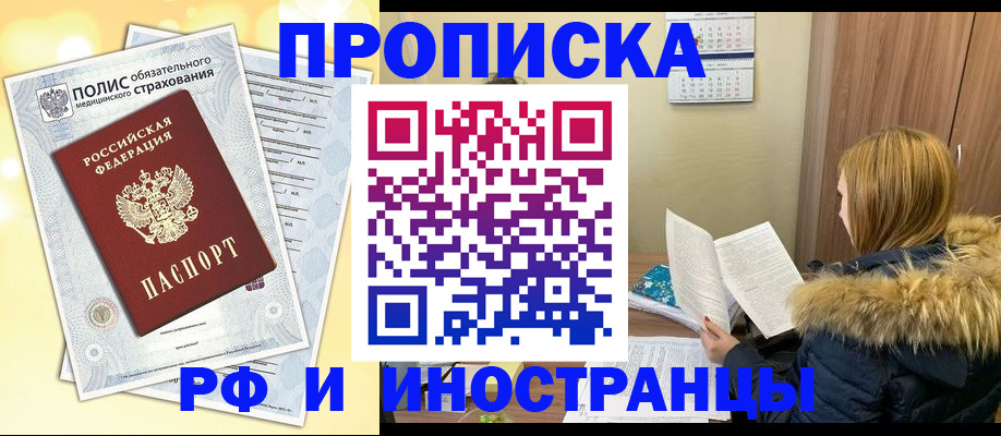 где прописаться в Усинске