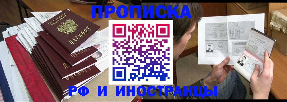 временная прописка в Усинске