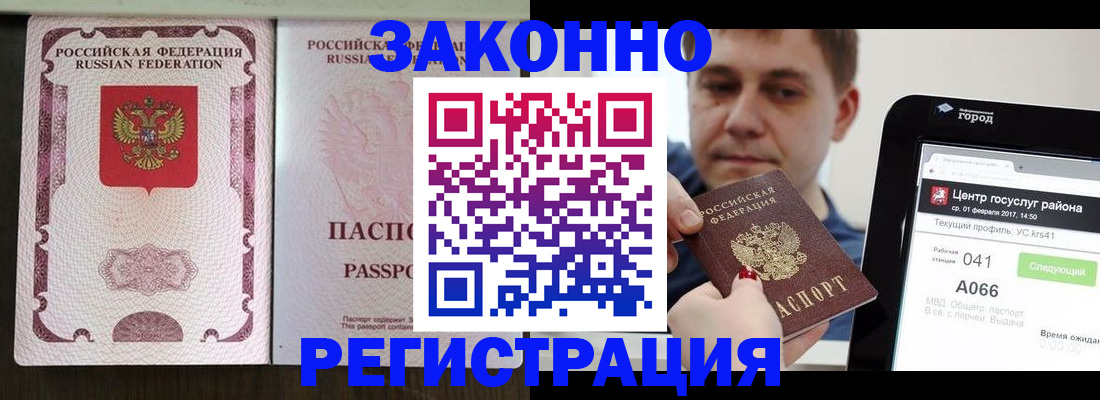 прописка 2025 в Усинске